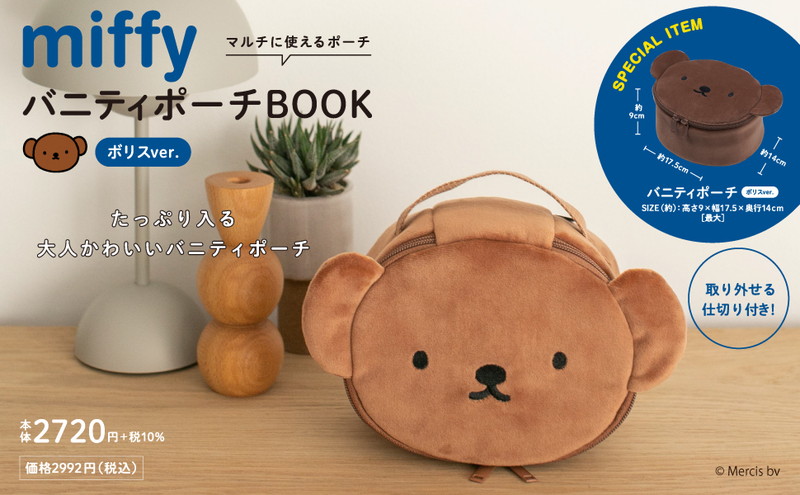 miffy バニティポーチBOOK ボリスver.│宝島社の通販 宝島チャンネル