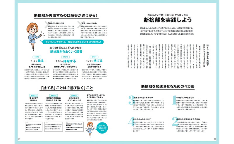 スムーズに進む！ 漫画・はじめての断捨離│宝島社の通販 宝島チャンネル