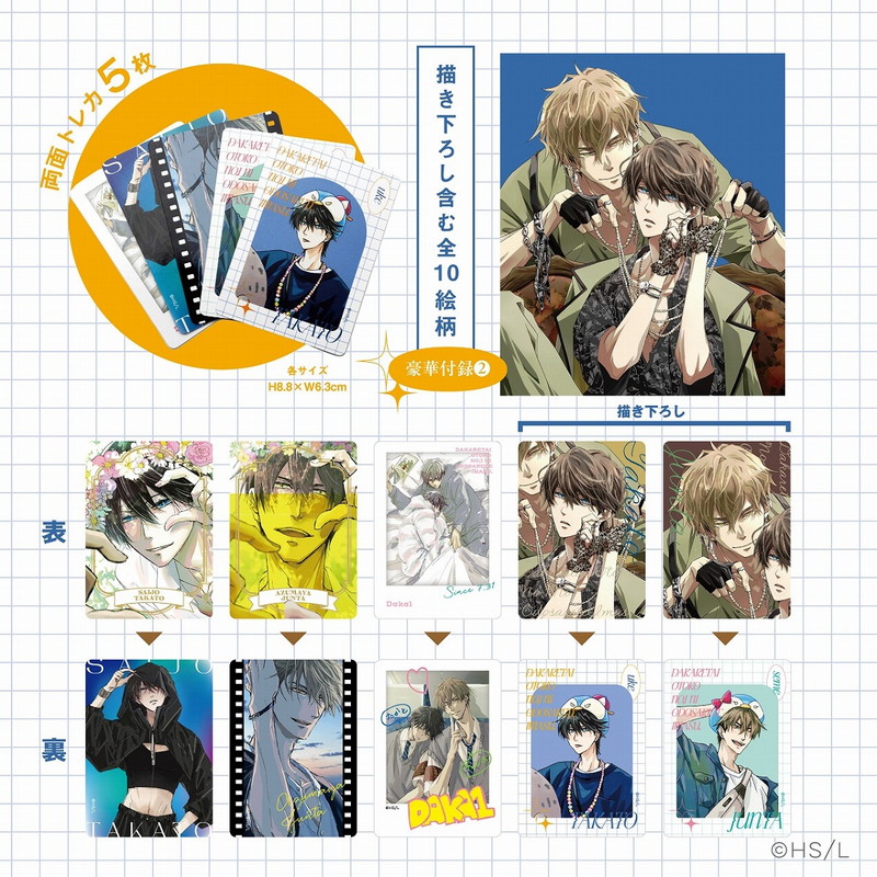 抱かれたい男1位に脅されています。OFFICIAL GUIDE BOOK│宝島社の通販