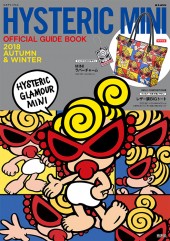HYSTERIC MINI OFFICIAL GUIDE BOOK 2018 AUTUMN & WINTER│宝島社の