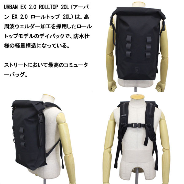 正規取扱店 CHROME (クローム クロム) BG312 URBAN EX 2.0 ROLLTOP 20L
