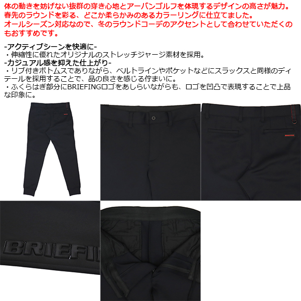 正規取扱店 BRIEFING (ブリーフィング) BBG231M15 MS 3D LOGO JOGGER