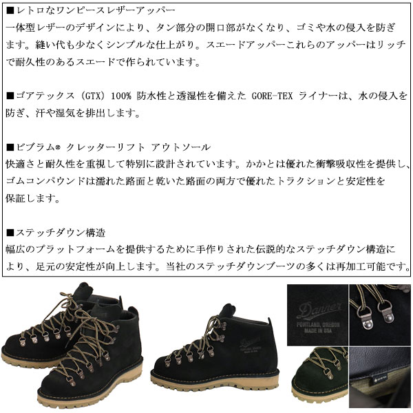 正規取扱店 DANNER (ダナー) 31558 MAUNTAIN LIGHT マウンテンライト