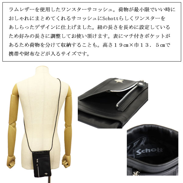 正規取扱店 Schott (ショット) 2976012 3129149 ONE STAR SACOCHE ワン