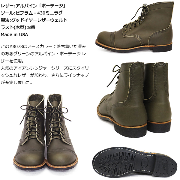REDWING (レッドウィング) 8078 Iron Ranger アイアンレンジャー