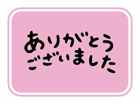 ございましたイラスト｜無料イラスト・フリー素材なら「イラストAC」