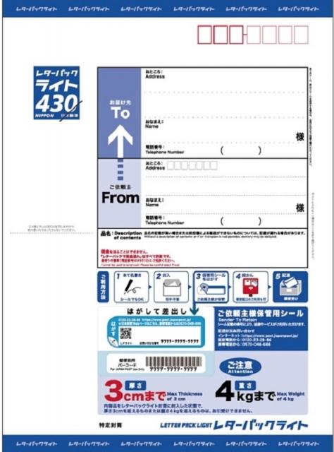 完封20枚十字帯付き】新レターパックプラス（600円） | 郵送買取