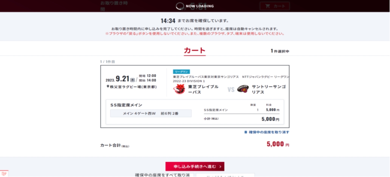 座席ブロック・座席番号を指定して購入 | Ticket RUGBY