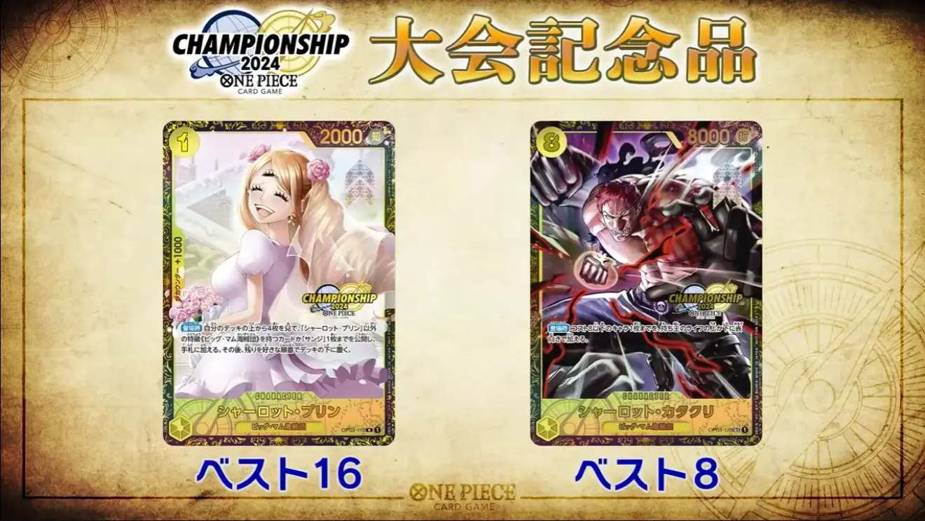 チャンピオンシップ2024 WAVE1 エリア大会】優勝デッキ・結果まとめ