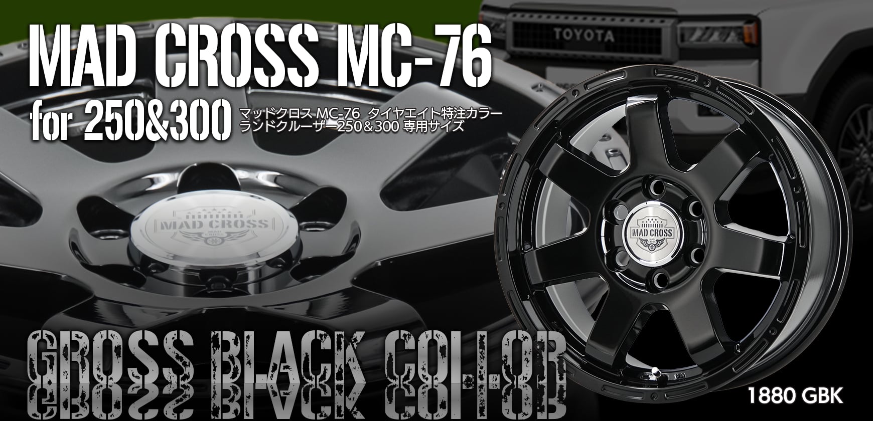 MAD CROSS MC-76 GBK for 250&300 - タイヤエイト公式