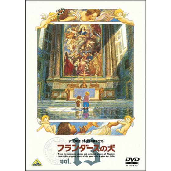 フランダースの犬 vol.13＜最終巻＞ | A-on STORE