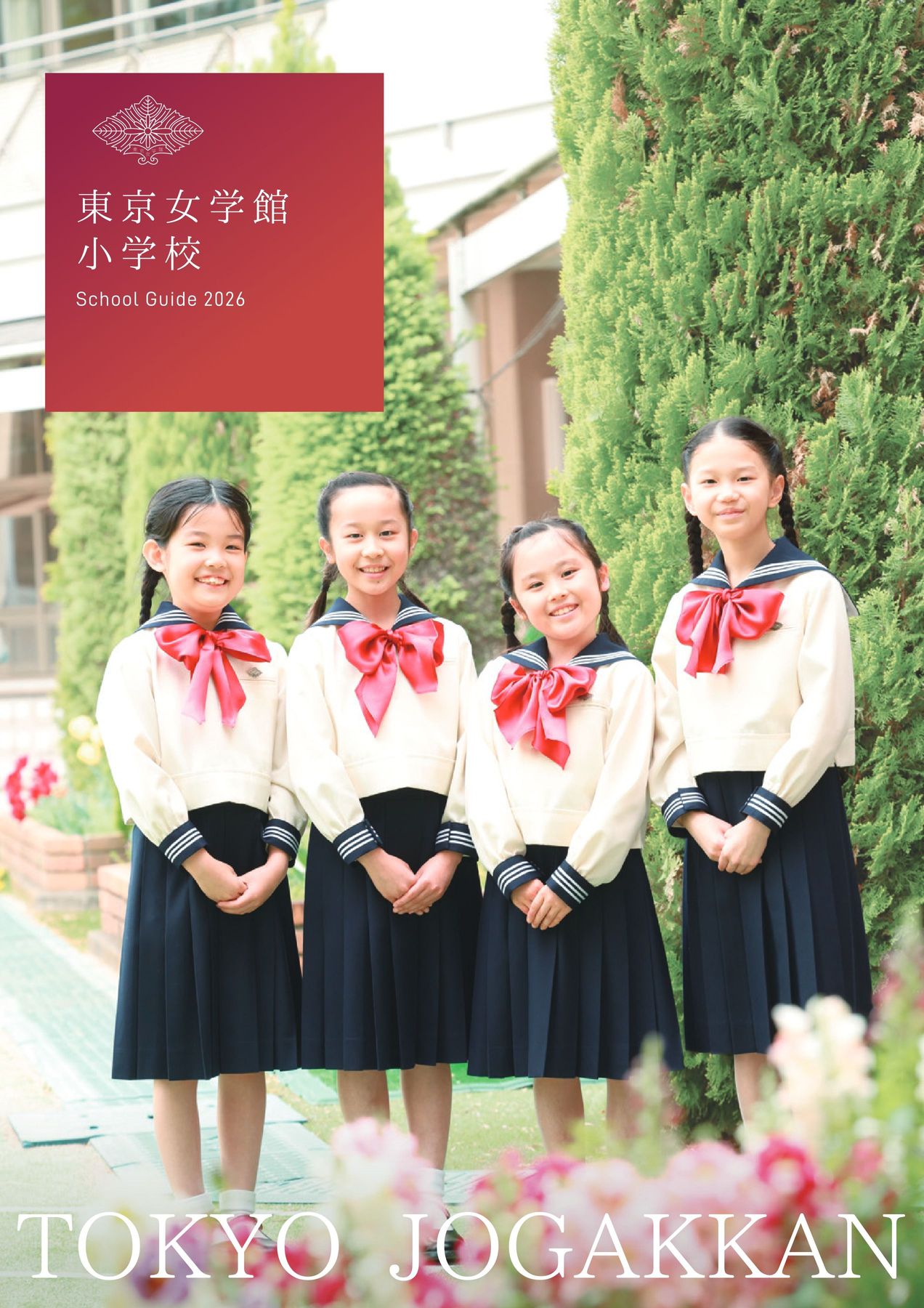 デジタルパンフレット2026