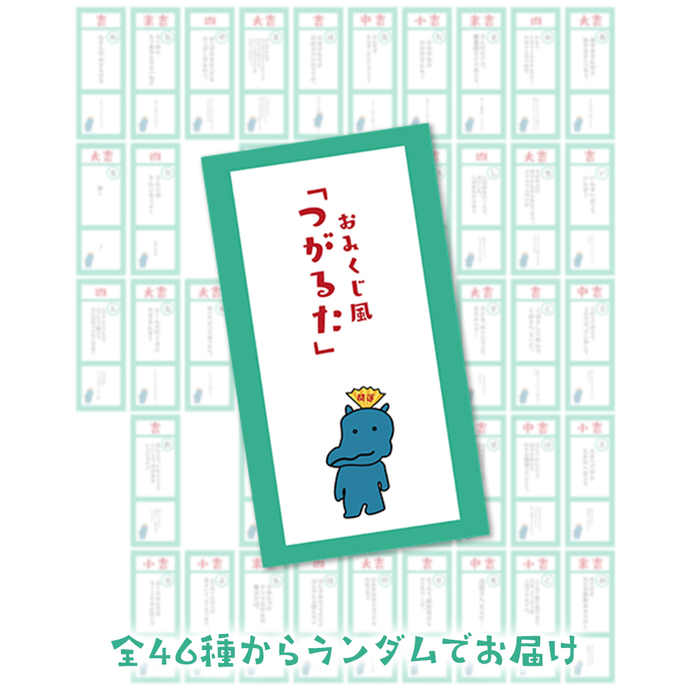 おみくじ風「つがるた」 | TOoKA BASE