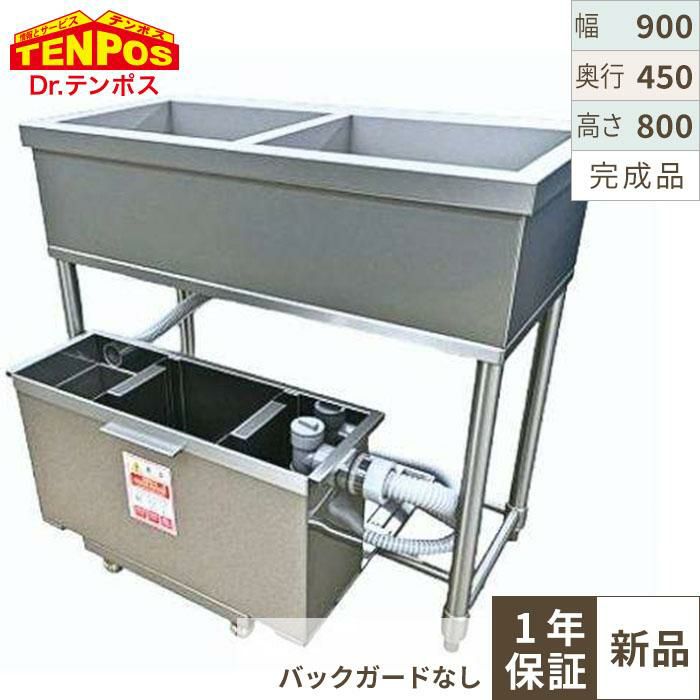 2GT-945【テンポス】グリストラップ付二槽シンク バックガードなし 幅