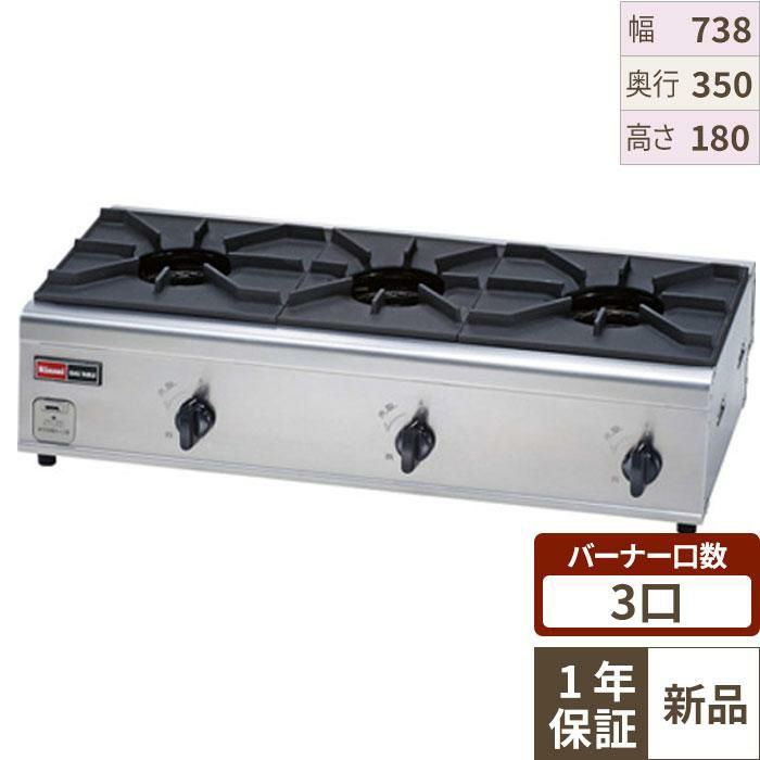 RSB-306N ガスコンロ内炎バーナータイプ3口【リンナイ】