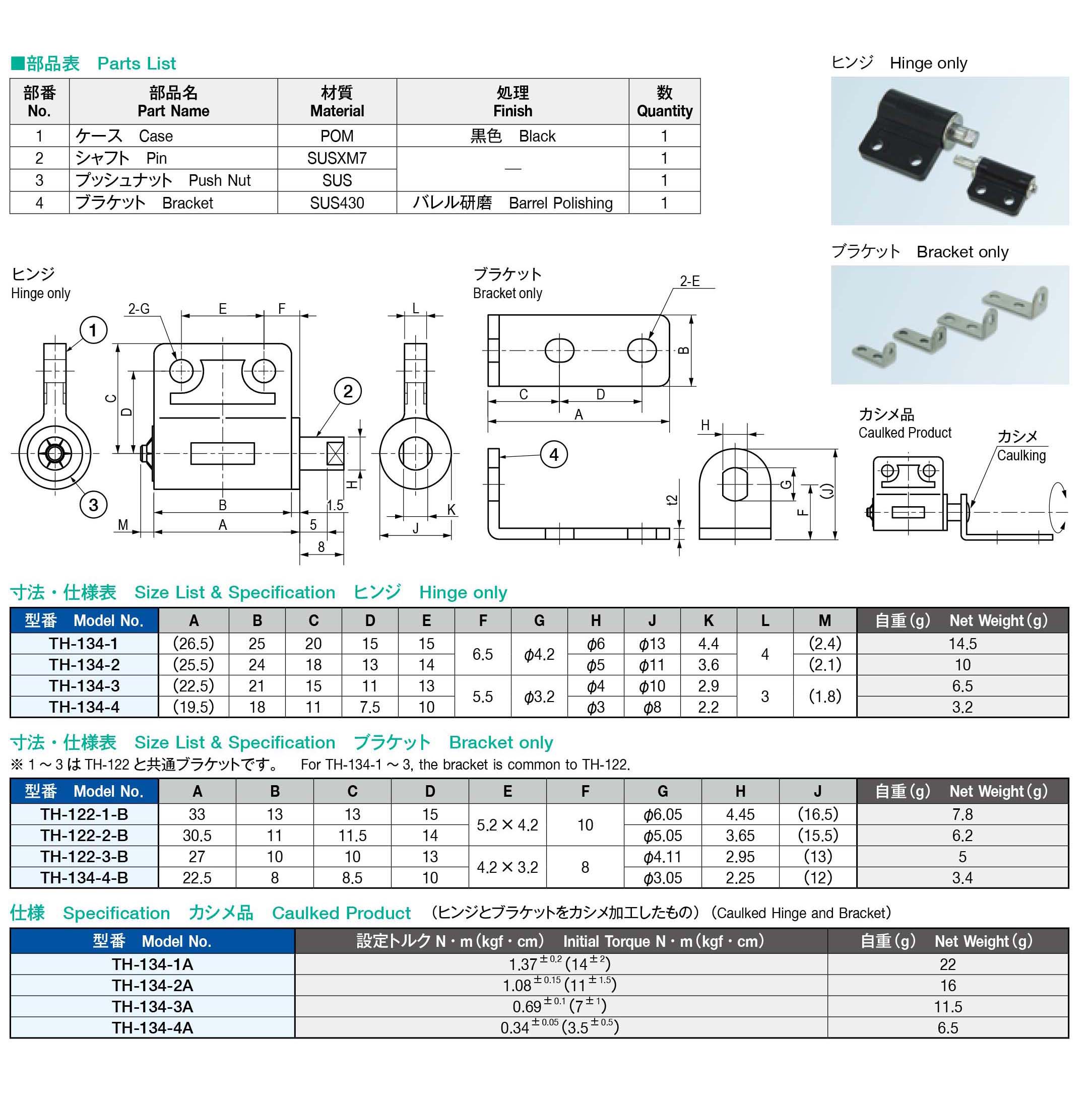 栃木屋EC_フリーストップヒンジ: ヒンジ