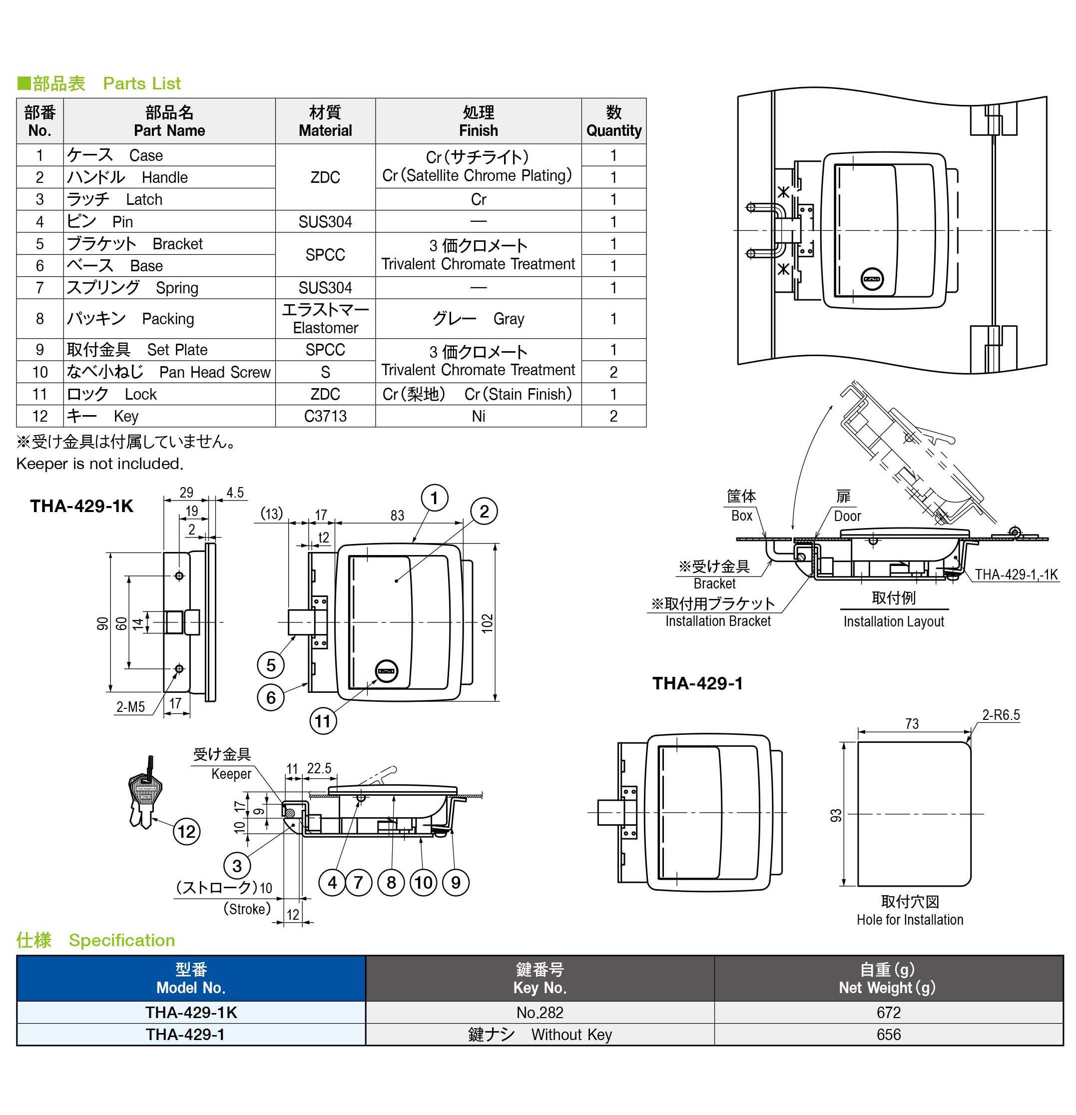 栃木屋EC_平面ラッチ（1P）: 取手・ハンドル