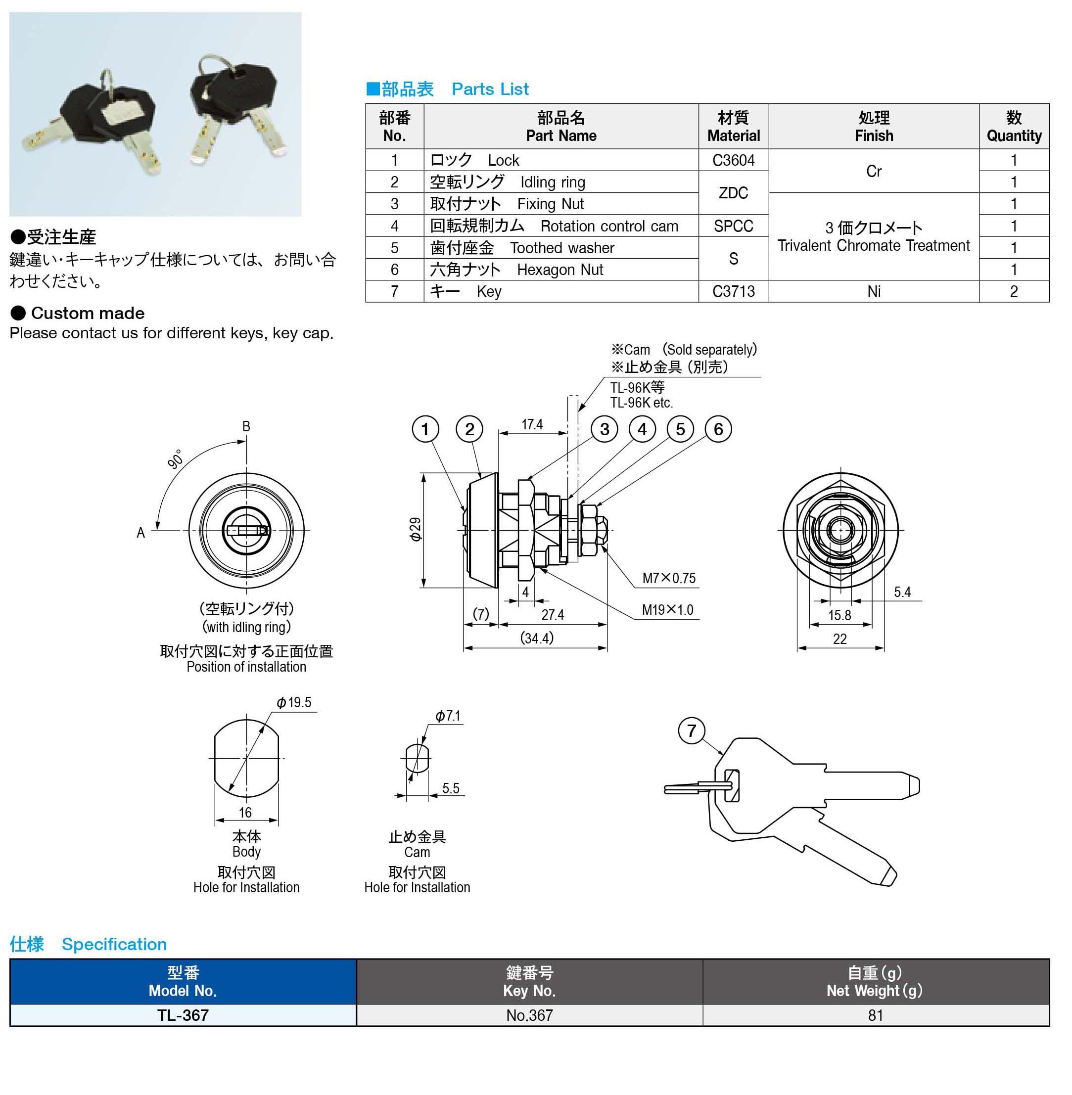 栃木屋EC_シリンダー錠: キャッチ・ラッチ・ファスナー・錠前・電気錠