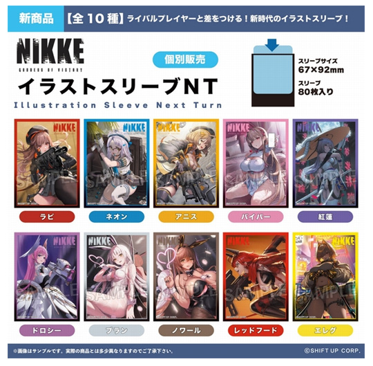 PROOFよりイラストスリーブNT『勝利の女神：NIKKE』が登場！ | DuelPortal