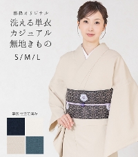 色無地 【きもの都粋】