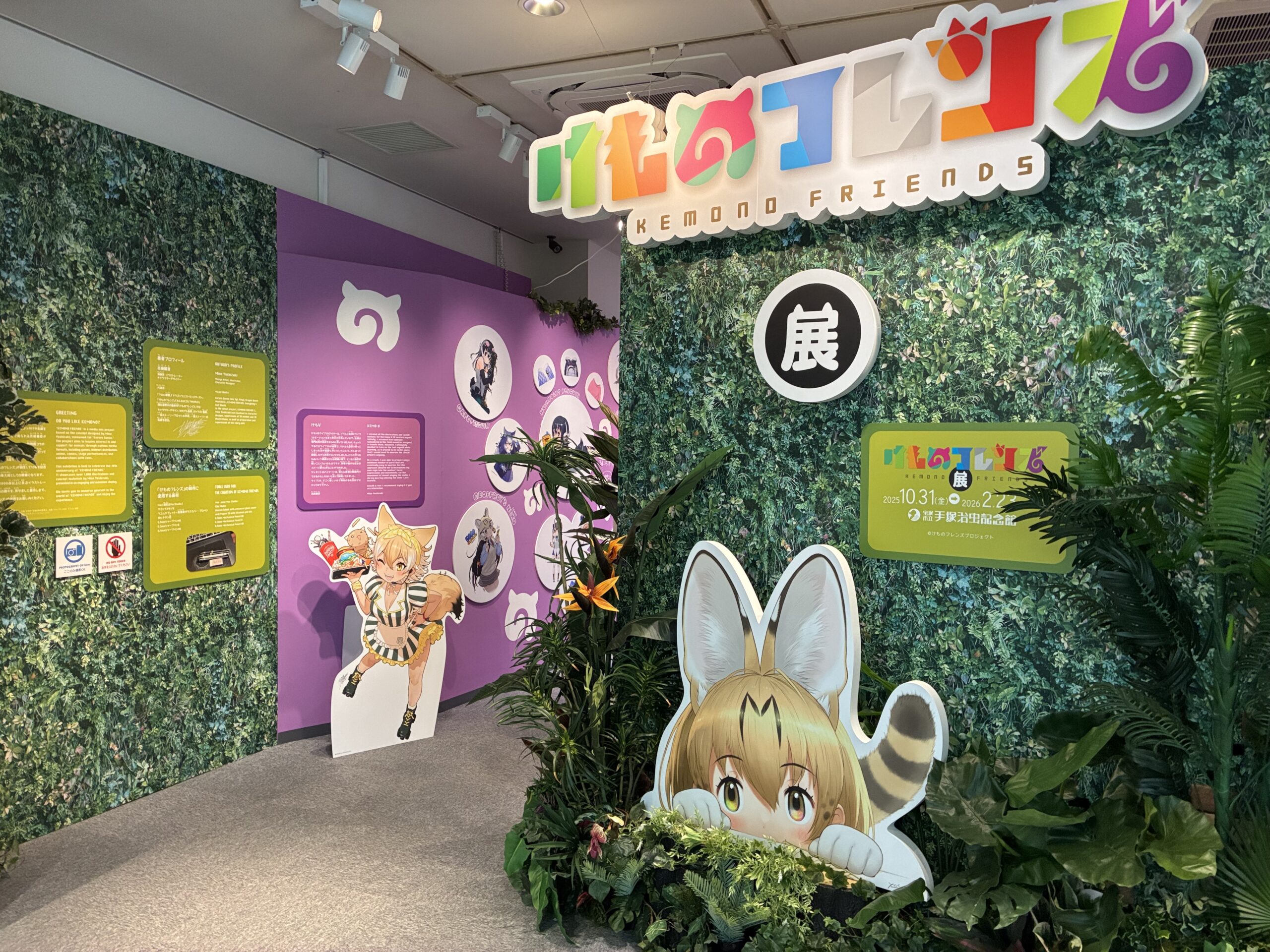 この世界観にハマる人続出！絶賛会期中の「けものフレンズ展」＠宝塚