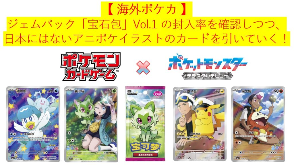 海外ポケカ 】ジェムパック「宝石包」Vol.2 kinoko's shopで海外限定