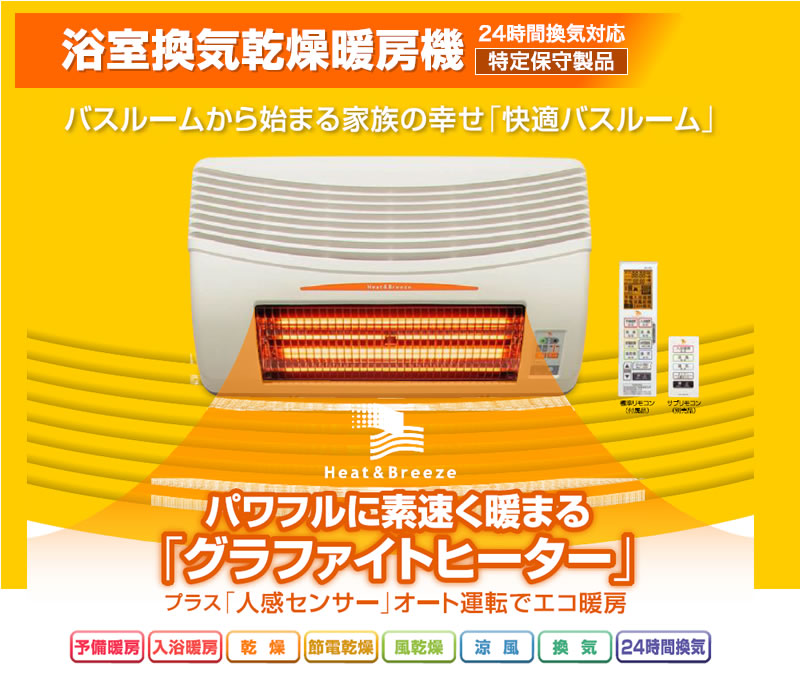 浴室換気乾燥暖房機 BF-261RGA | 株式会社トップワーク