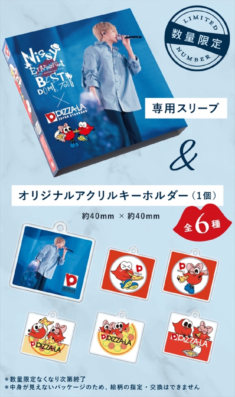 Nissy×ピザーラ、待望の第2弾コラボが決定! オリジナルグッズ付きピザ