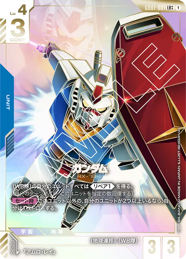 ガンダム】Newtype Rising 【GD01】の高額当たりランキング！買取相場