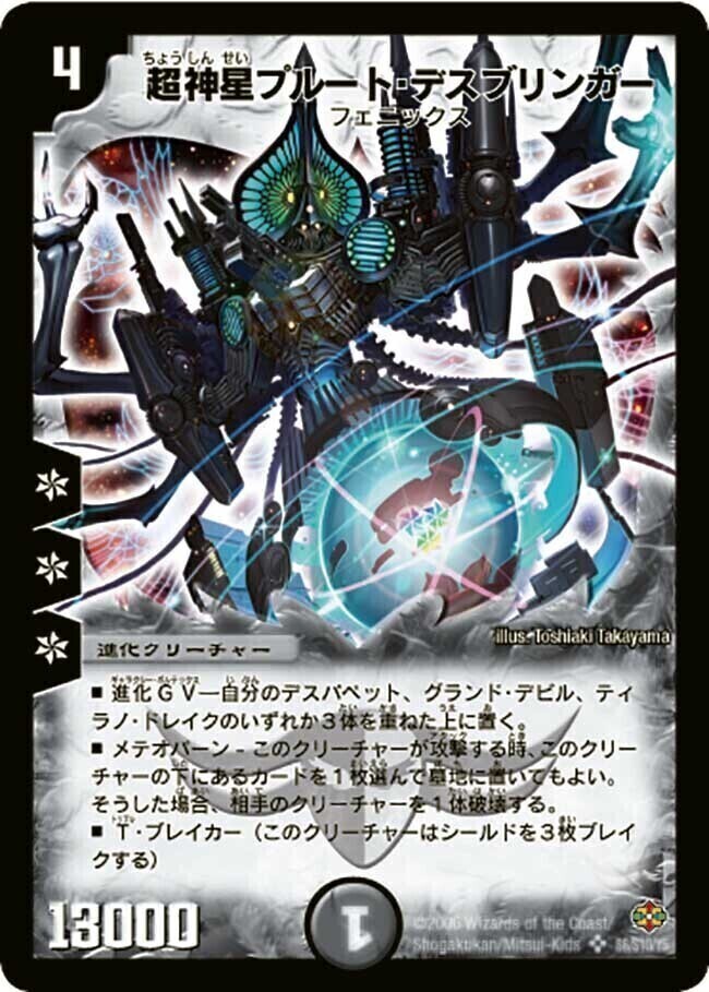 超神星ネプチューン・シュトローム [DMC66 6/36] | トレカカク