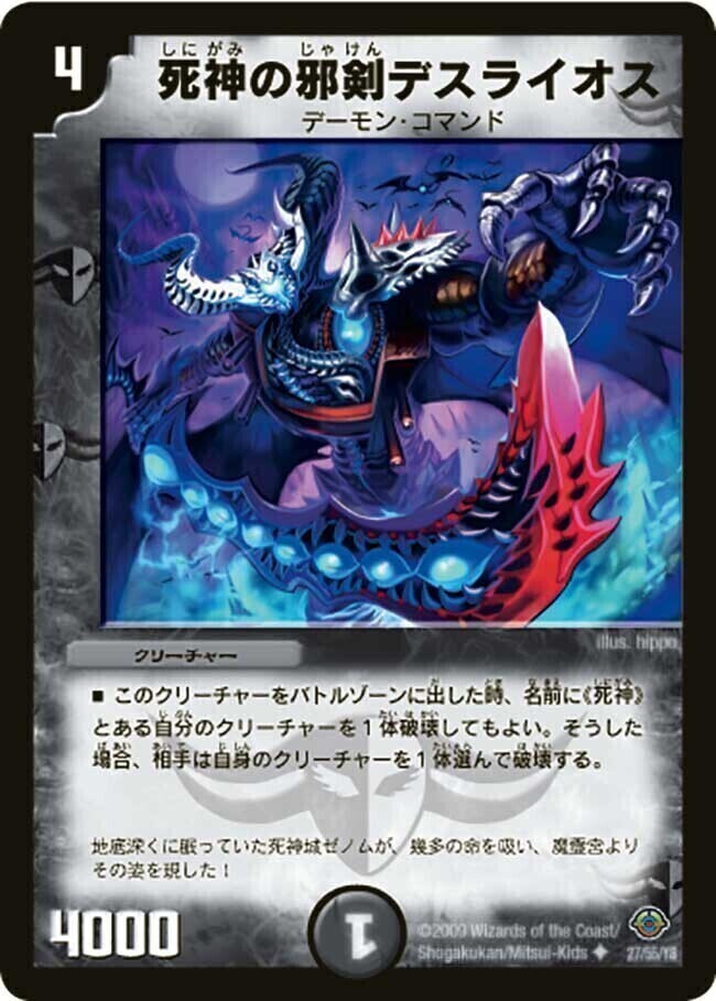 死神術士デスマーチ [DMX20 42/68] | トレカカク～デュエマ価格サイト～