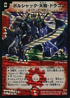 ボルシャック・大和・ドラゴン [DMC45 19/35] | トレカカク～デュエマ