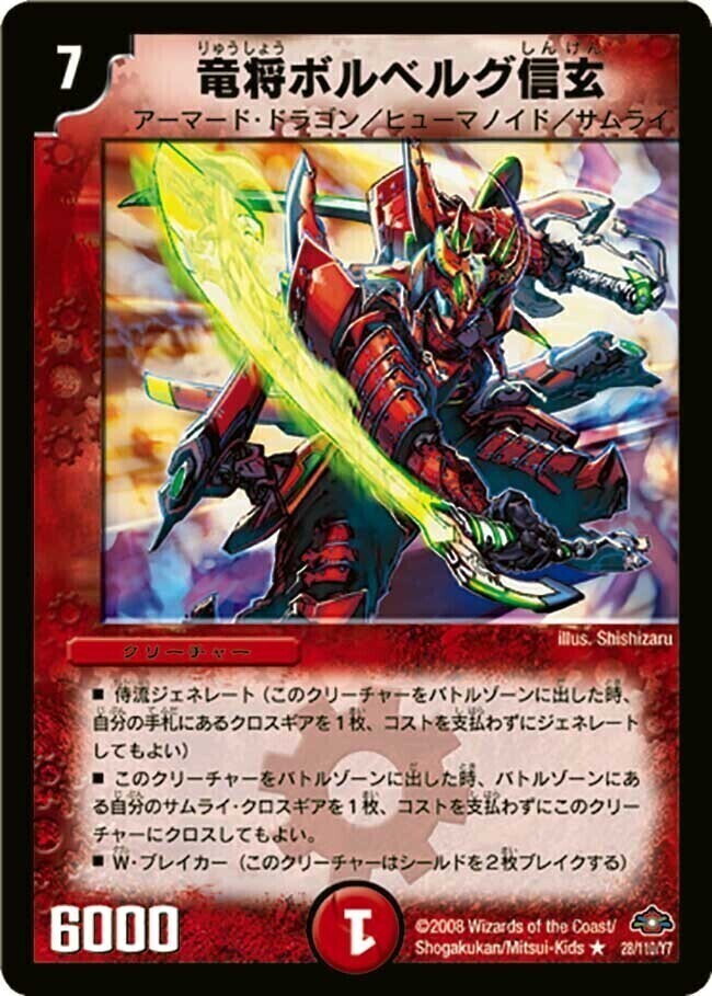 ボルベルグ・クロス・ドラゴン [DM14 S7/S10] | トレカカク～デュエマ