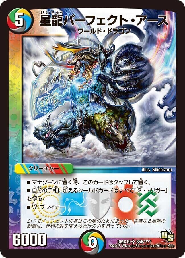 星龍パーフェクト・アース [DMX19 S56/S???] | トレカカク～デュエマ