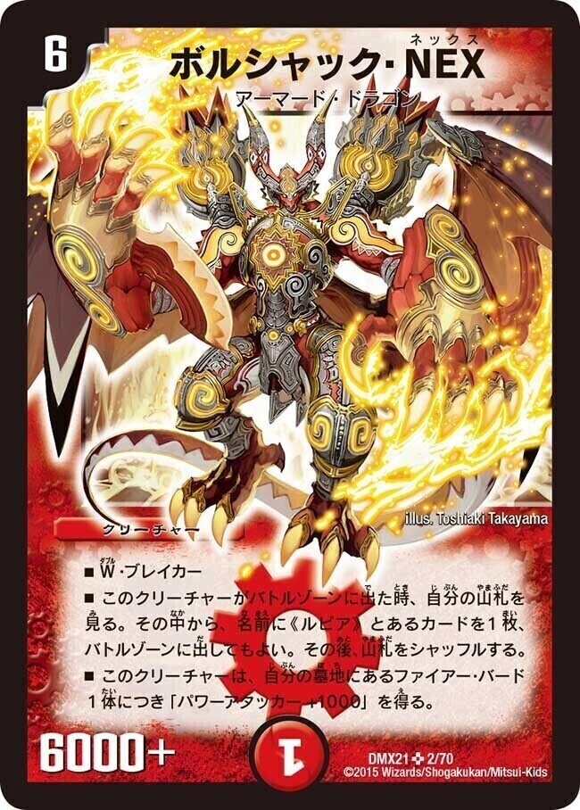ボルシャック・NEX [DMC62 10/18] | トレカカク～デュエマ価格サイト～