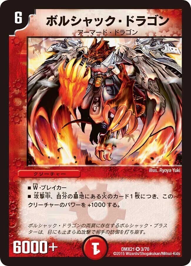 ボルシャック・ドラゴン [DMC53 19/20] | トレカカク～デュエマ価格
