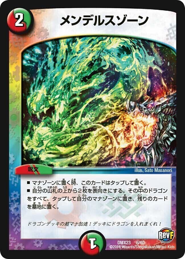 メンデルスゾーン [DMX23 6/60] | トレカカク～デュエマ価格サイト～