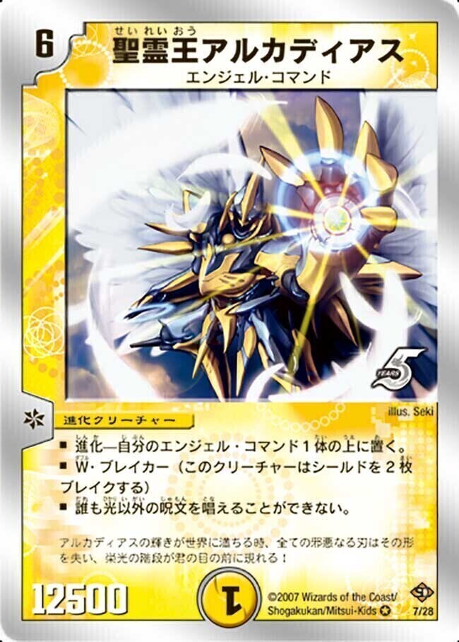 聖霊王アルカディアス [DMEX01 3/80] | トレカカク～デュエマ価格サイト～
