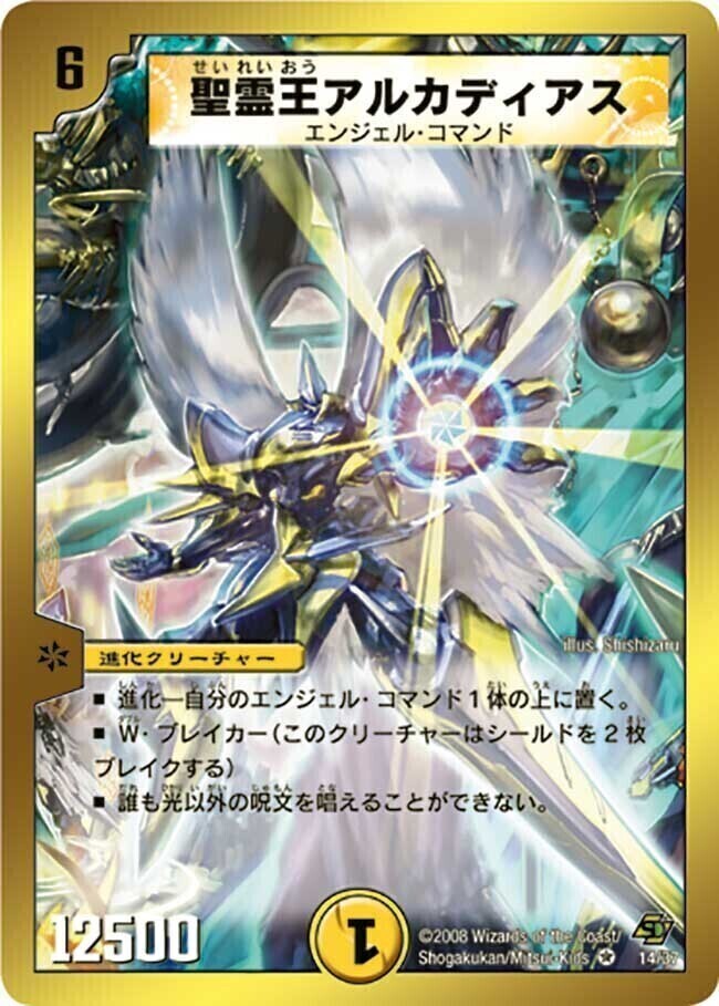 聖霊王アルカディアス [DMX11 40/84] | トレカカク～デュエマ価格サイト～