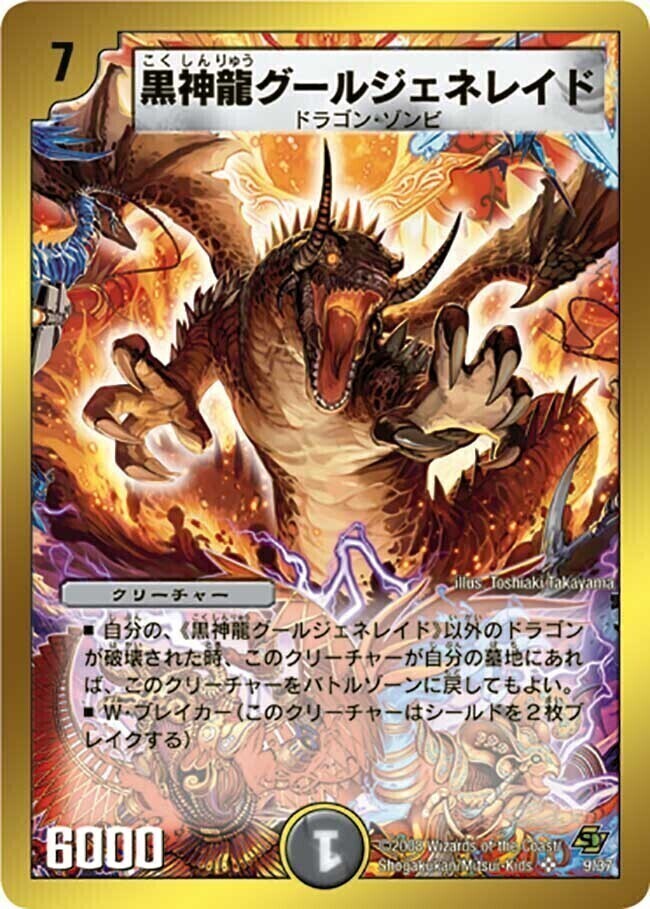 黒神龍グールジェネレイド [DMC44 9/37] | トレカカク～デュエマ価格
