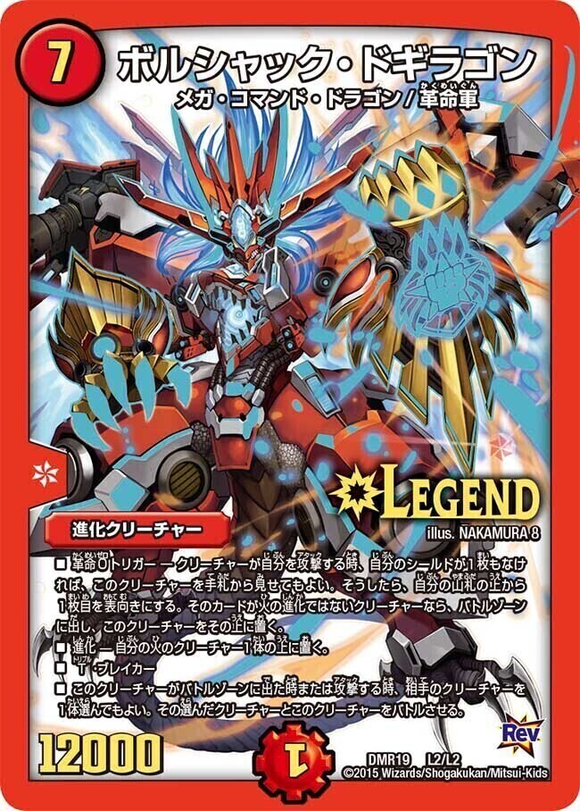 ボルシャック・ドギラゴン [DMBD16 4/14] | トレカカク～デュエマ価格