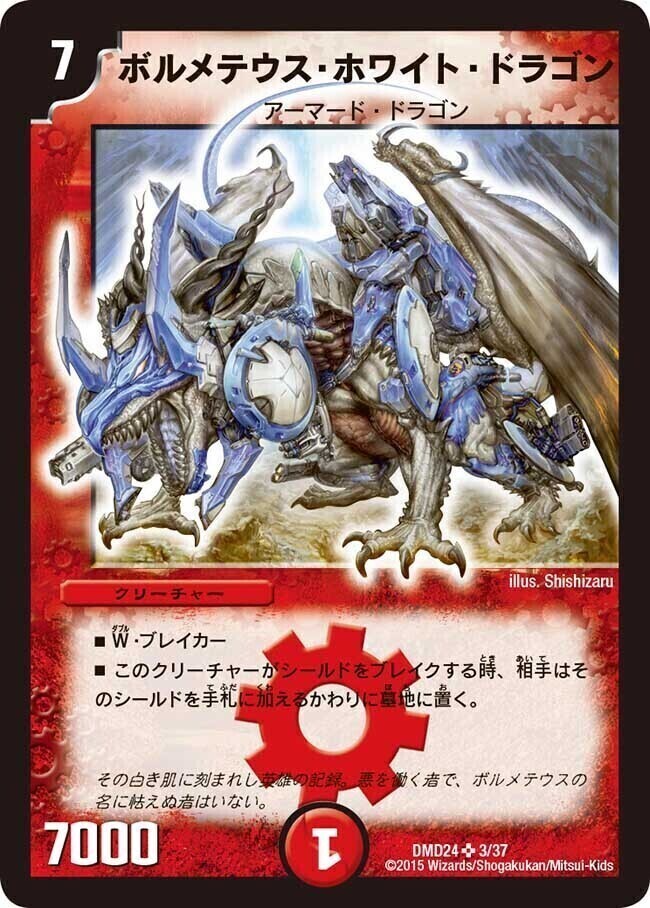 ボルメテウス・ホワイト・ドラゴン [DMX16 5/84] | トレカカク