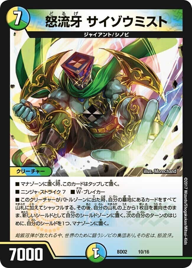 DM デュエルマスターズ 怒流牙 サイゾウミスト 4枚set 18 怒流牙 サイゾウ