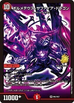 ボルメテウス・サファイア・ドラゴン [P59/Y17] | トレカカク