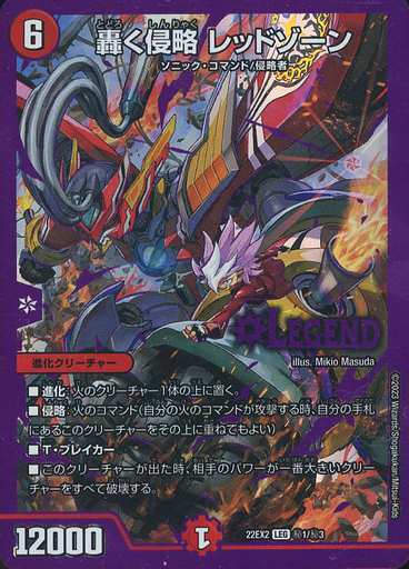 轟く侵略 レッドゾーン [DM25SD2 2/11] | トレカカク～デュエマ価格