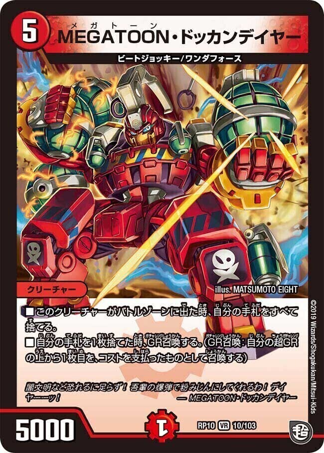 ドレミ団の光魂Go! [DMR23 20/74] | トレカカク～デュエマ価格サイト～