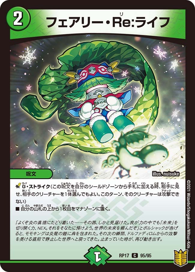 フェアリー・Re:ライフ [ART14 6/6] | トレカカク～デュエマ価格サイト～
