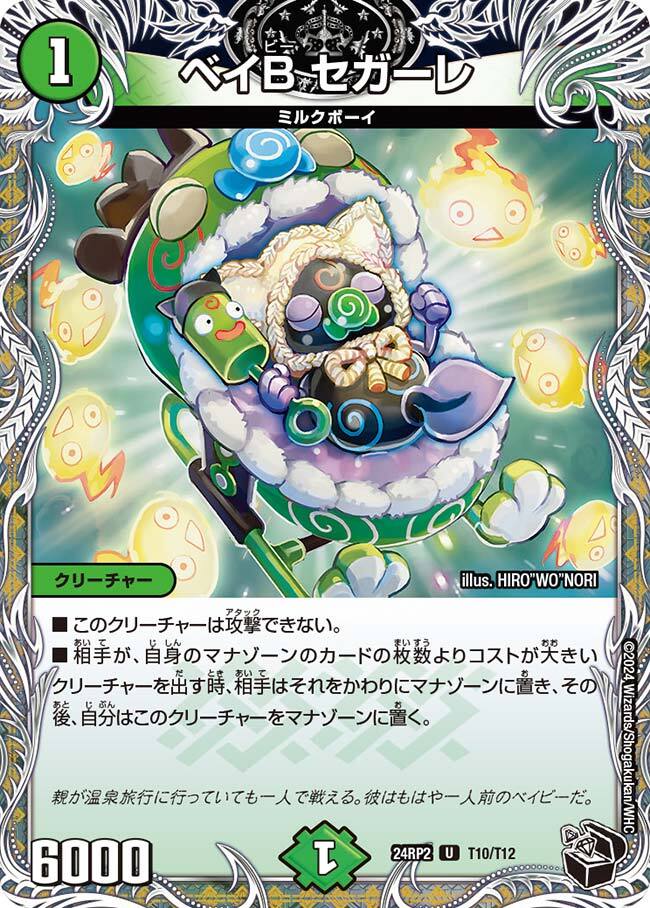 ベイB セガーレ [DMRP19 44/95] | トレカカク～デュエマ価格サイト～