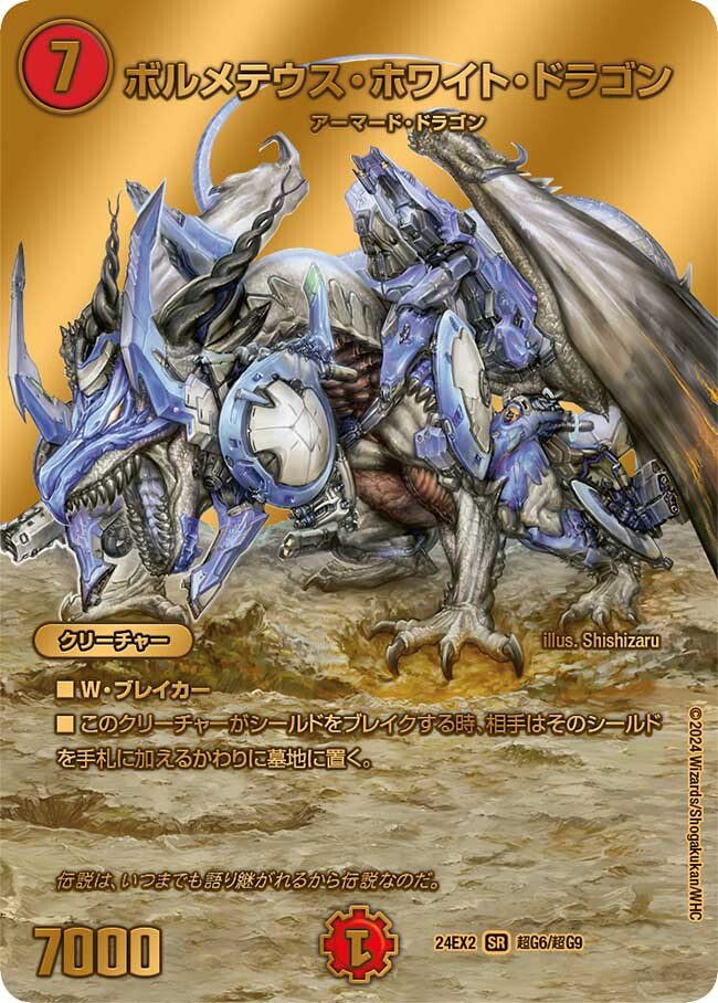 ボルメテウス・ホワイト・ドラゴン [DMC36 4/28] | トレカカク