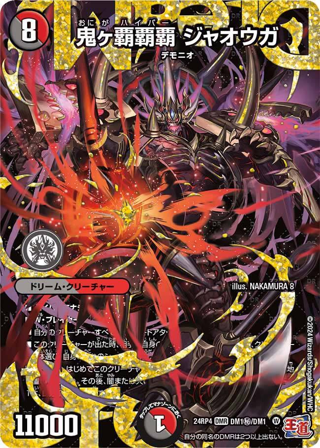 鬼ヶ覇覇覇 ジャオウガ [DM24EX3 DM1㊙/DM1] | トレカカク～デュエマ